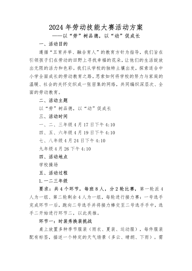 2024劳动技能大赛方案