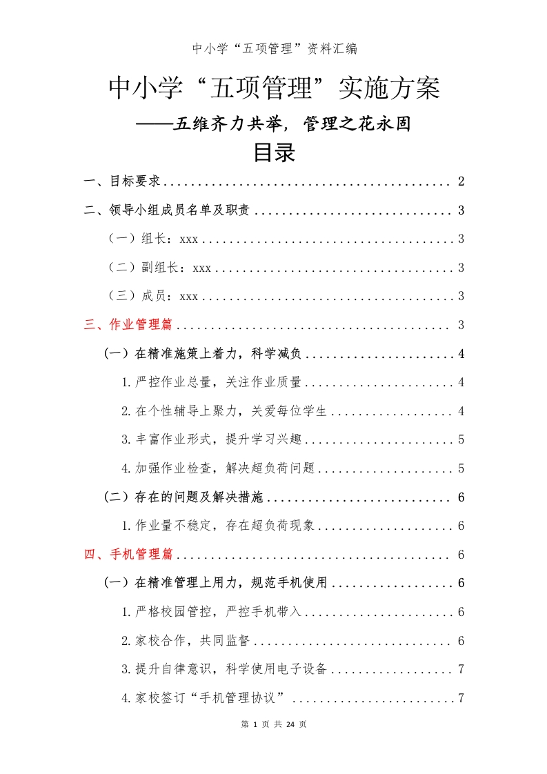 2024年五项管理资料汇编