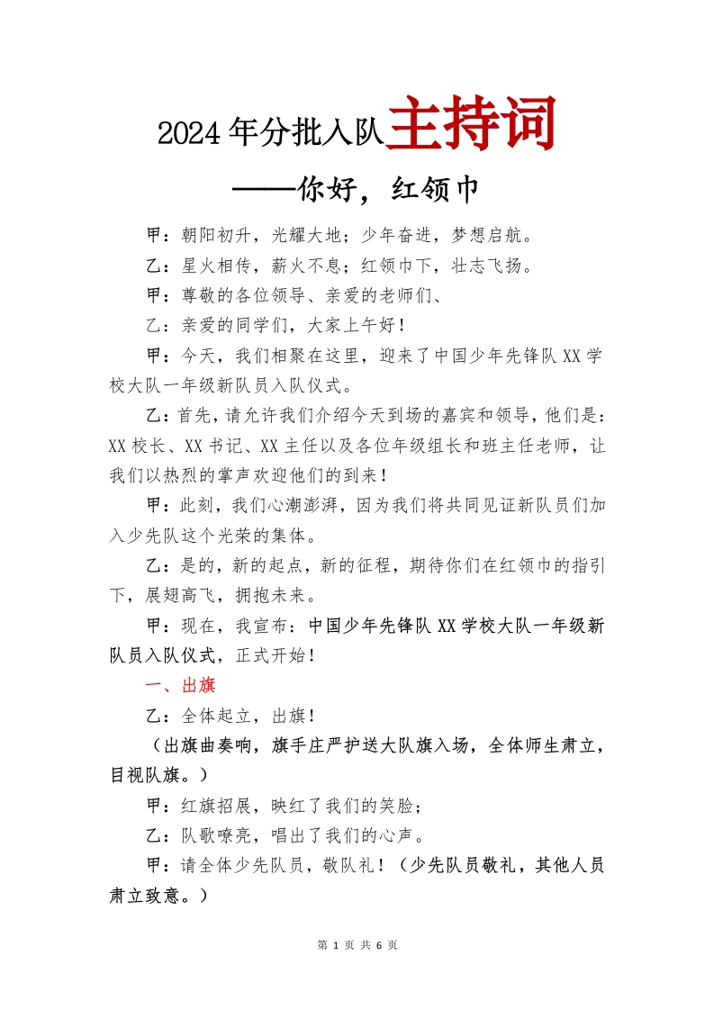 2024年分批入队主持词(1)