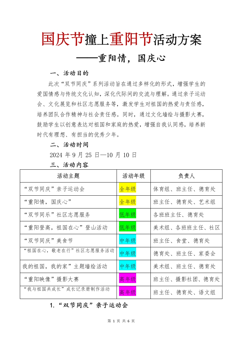 2024年国庆节遇见重阳节活动方案(1)