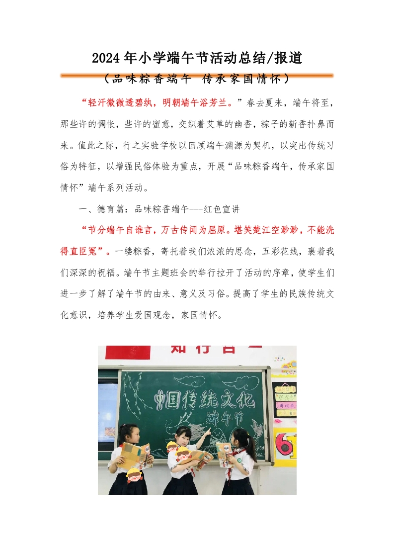 2024年小学端午节活动总结