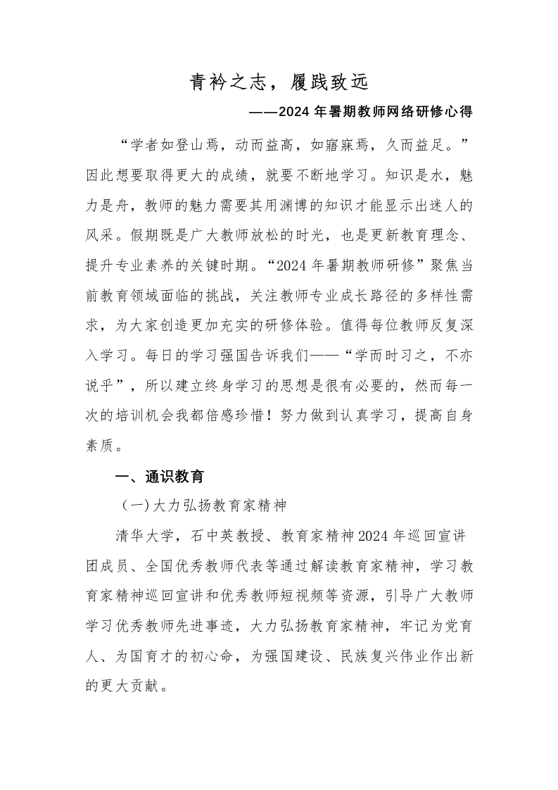 2024年暑期教师网络研修研修学习心得