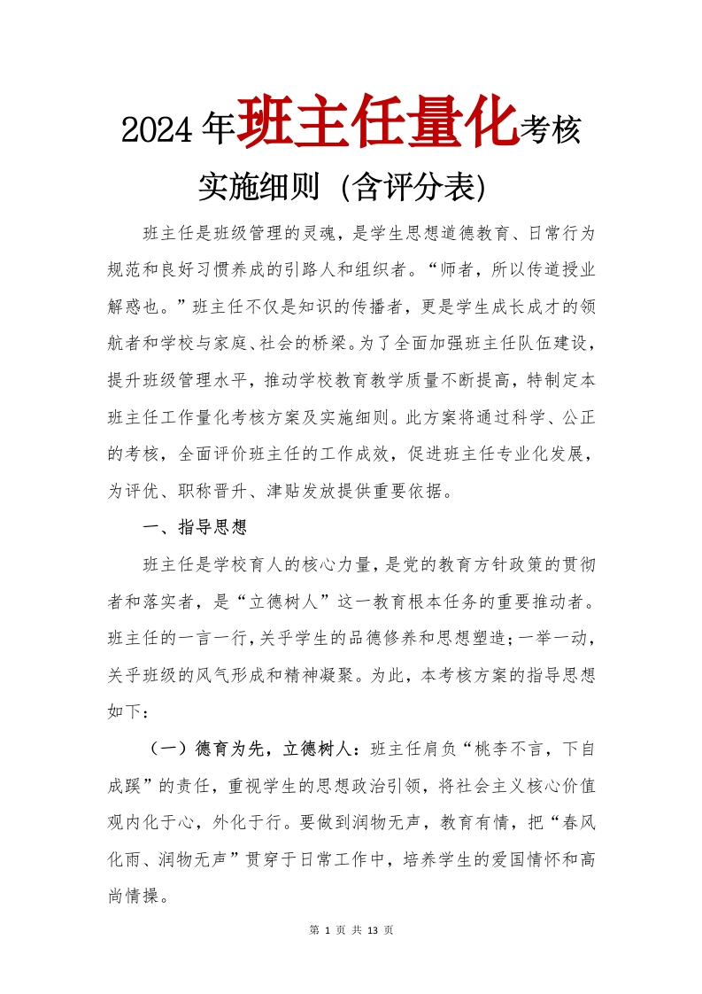 2024年秋季班主任量化(1)
