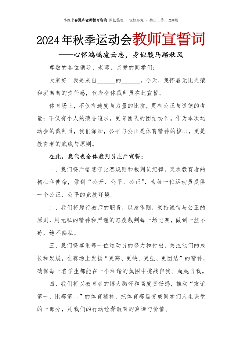 2024年秋季运动会教师宣誓词(1)