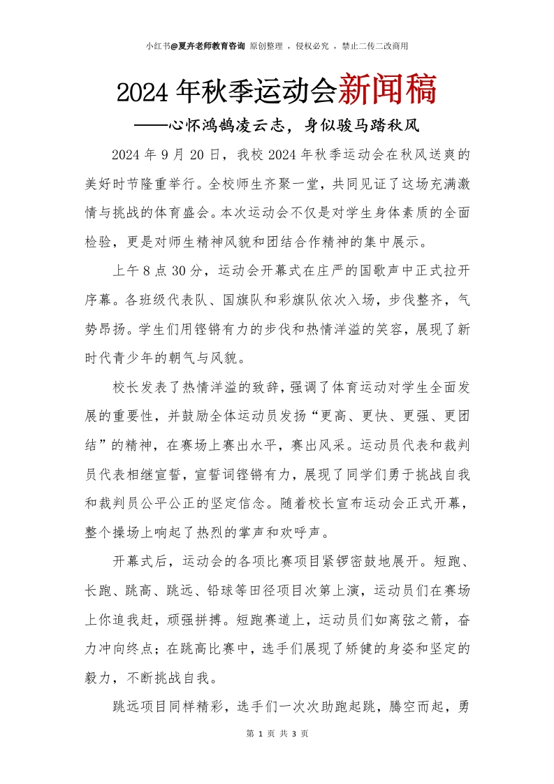 2024年秋季运动会新闻稿(1)