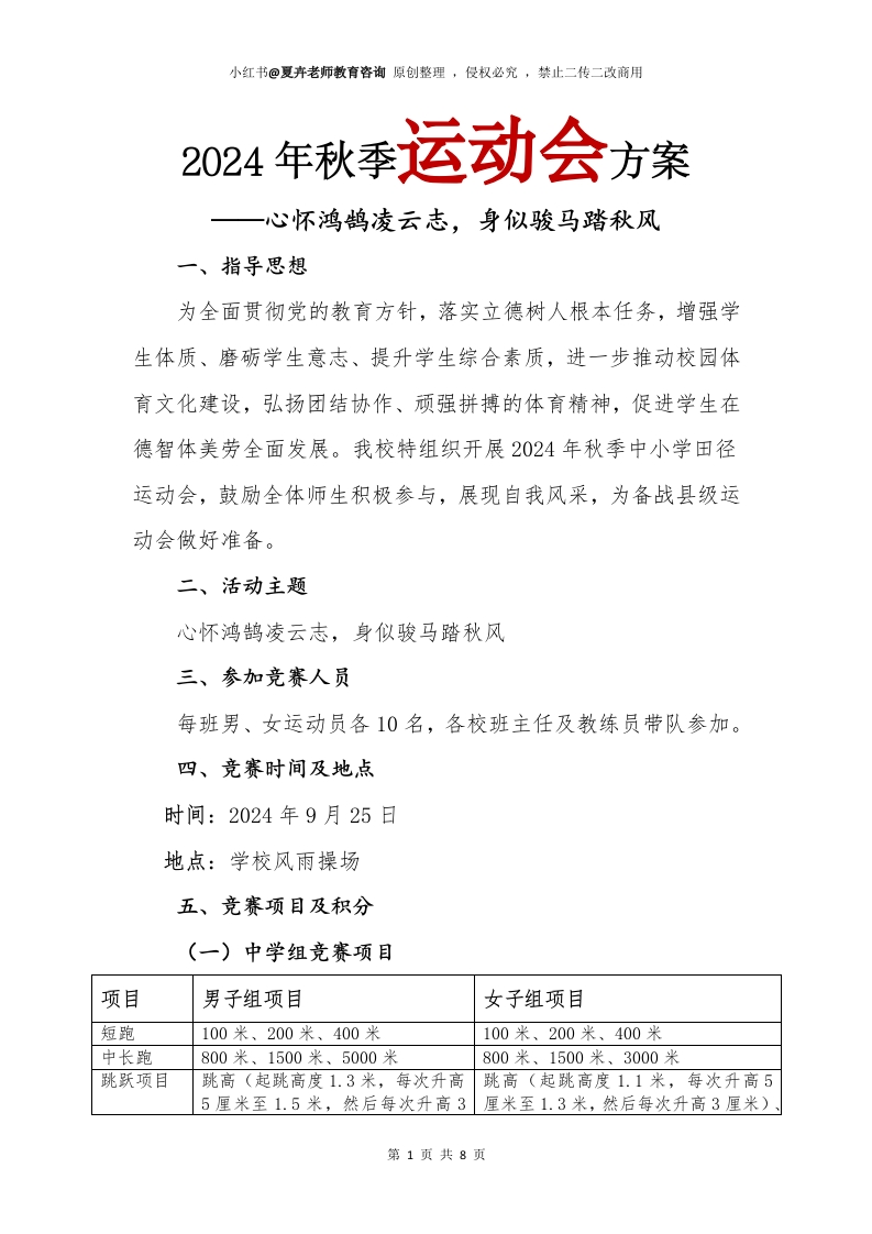 2024年秋季运动会方案(1)