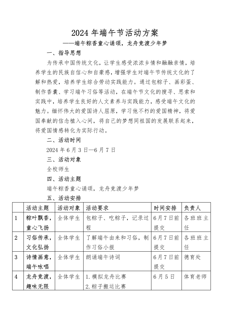 2024年端午节活动端午粽香童心诵颂龙舟竞渡少年梦
