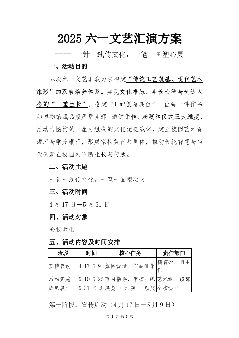 2025六一文艺汇演方案
