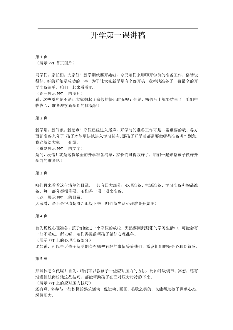 2025寒假开学第一课讲稿【二】