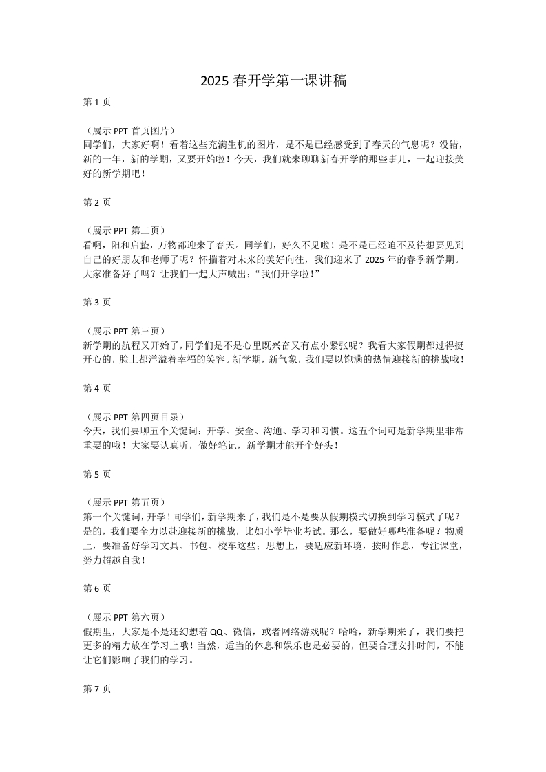 2025寒假开学第一课（一）讲稿