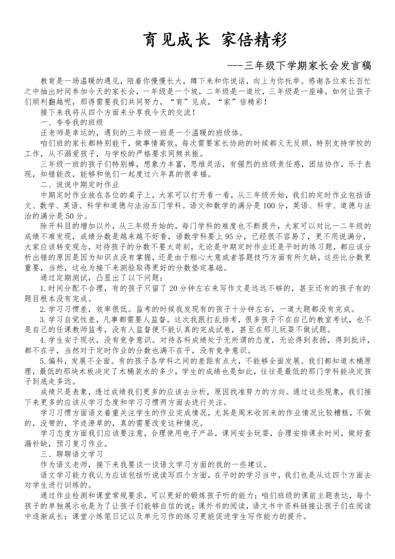2025年三年级下学期家长会