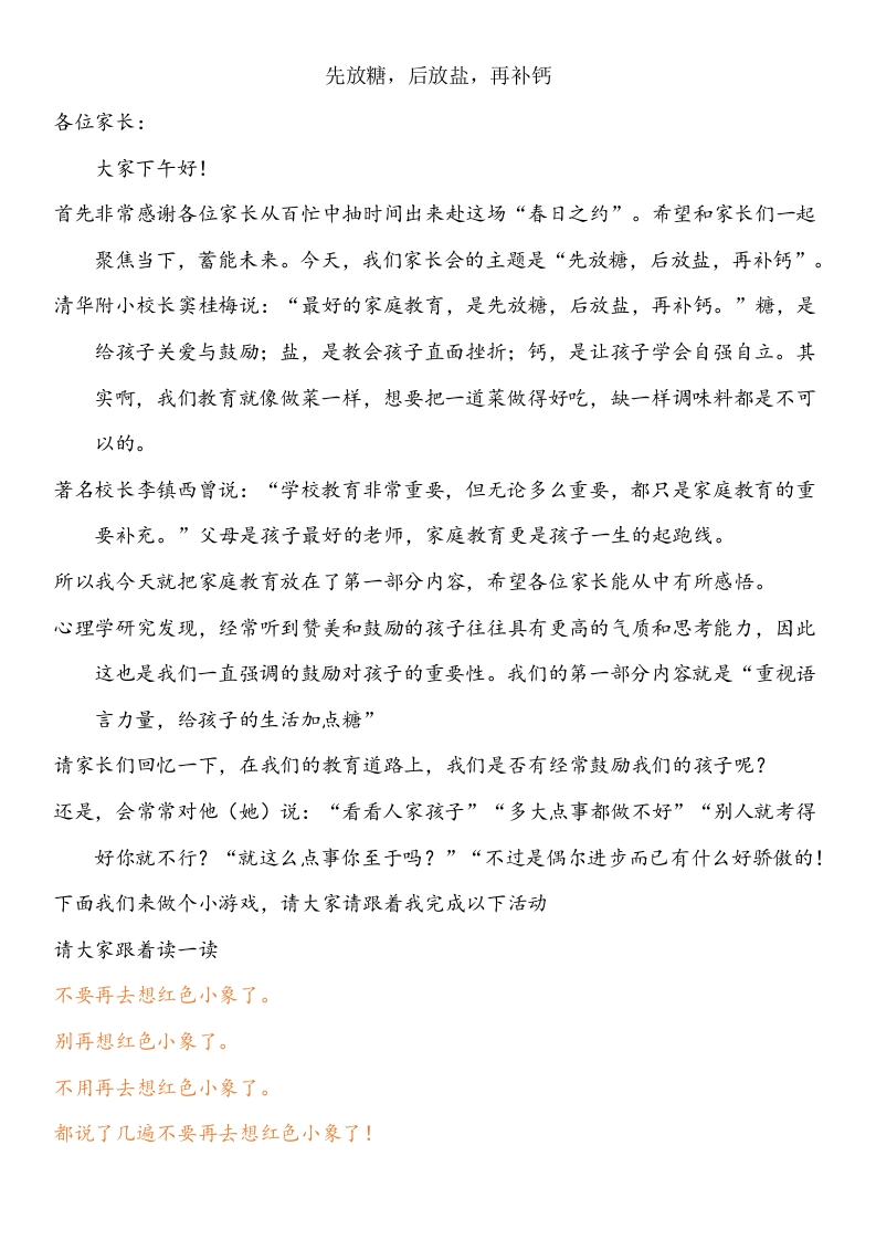 2025年五年级下学期家长会