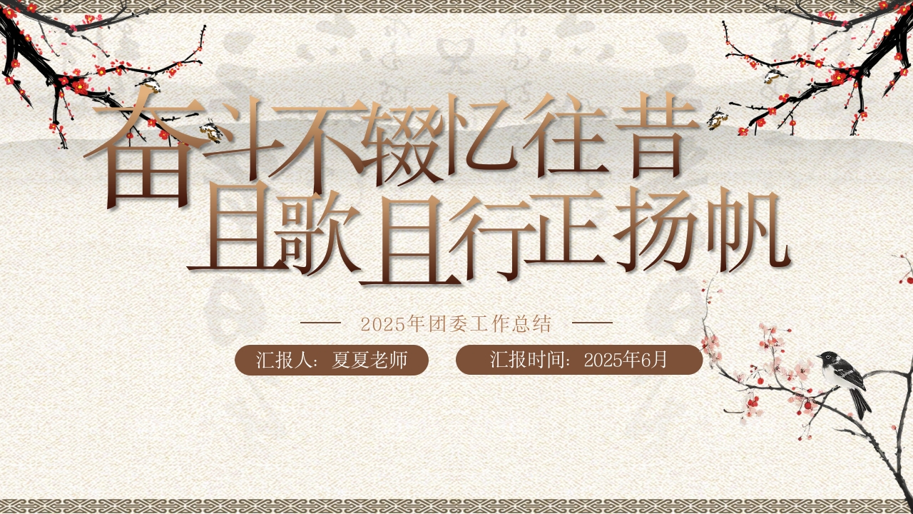 2025年团委工作总结(1)