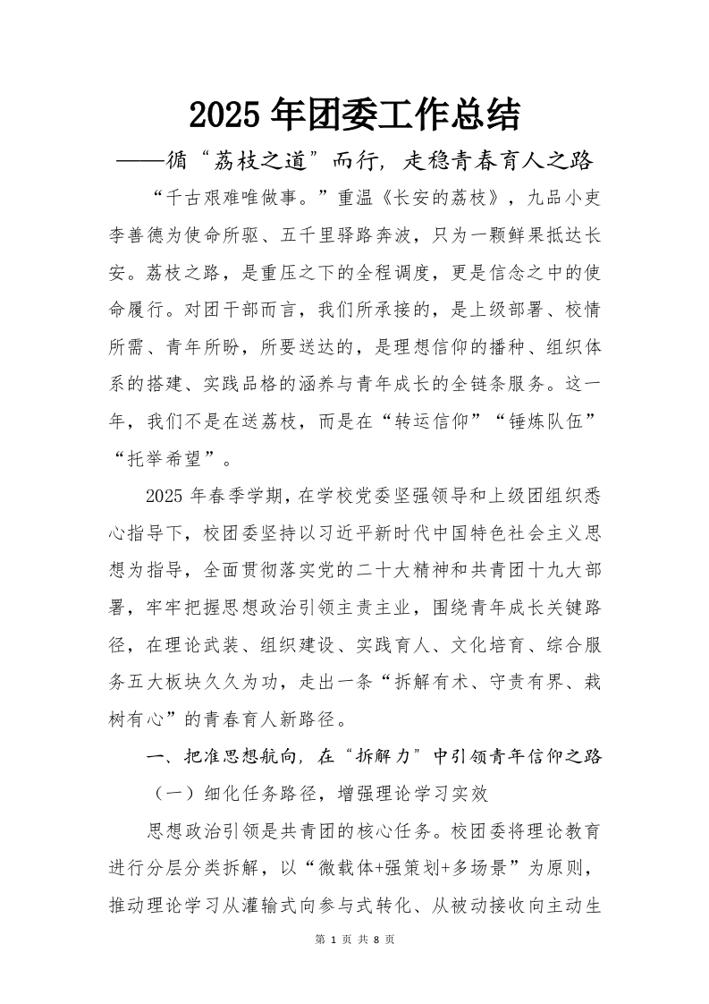 2025年团委工作总结(2)