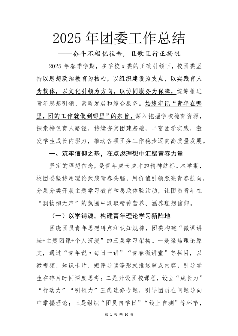 2025年团委工作总结