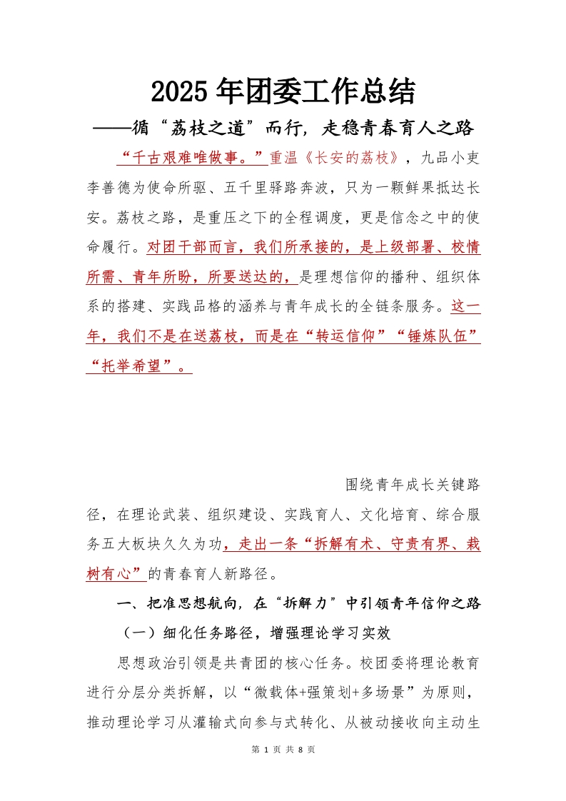 2025年团委工作总结3