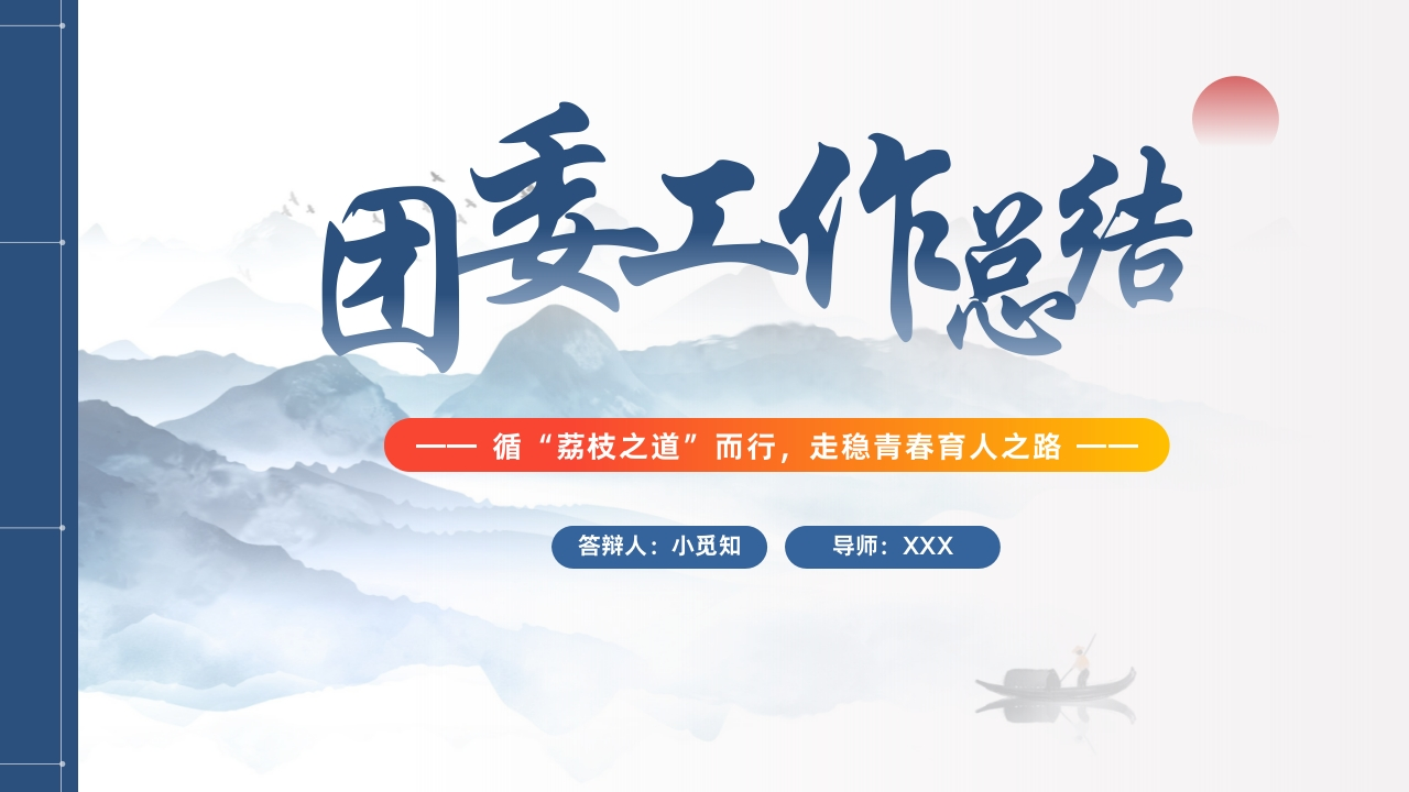 2025年团委工作总结pptx