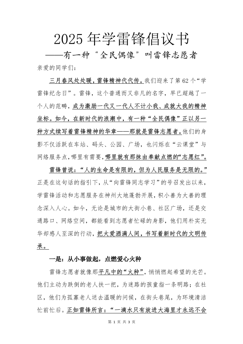 2025年学雷锋倡议书