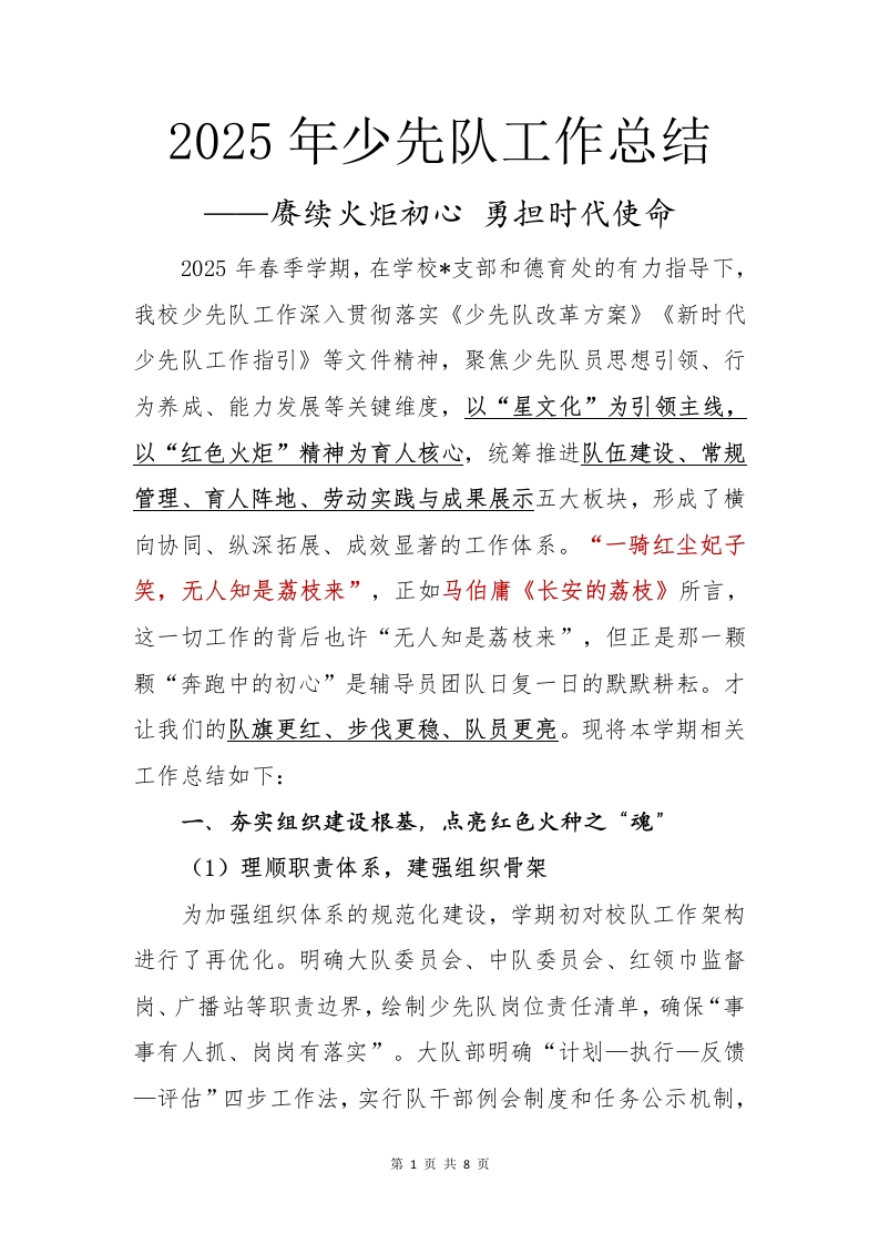 2025年少先队工作总结(2)