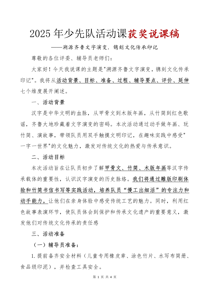 2025年少先队活动课获奖说课稿