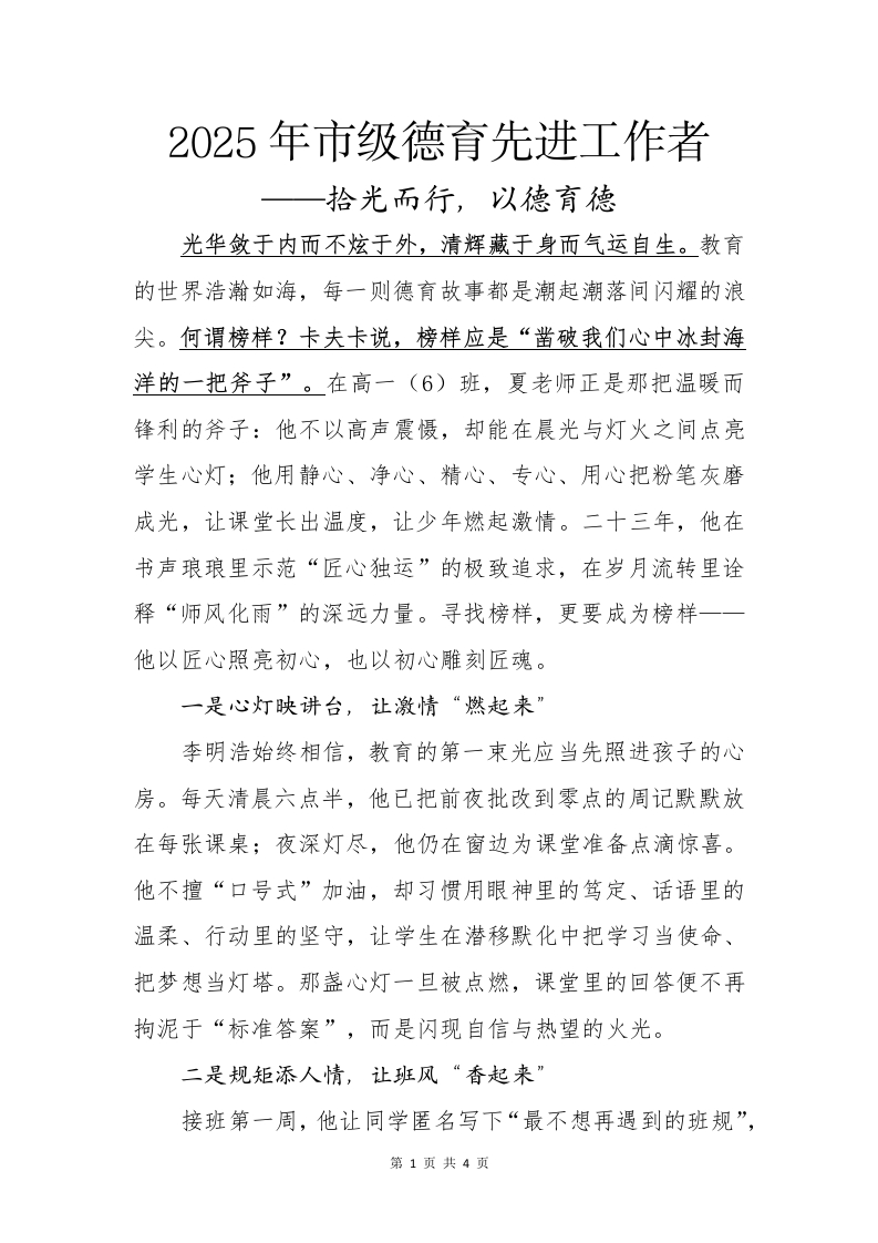 2025年市级德育先进工作者