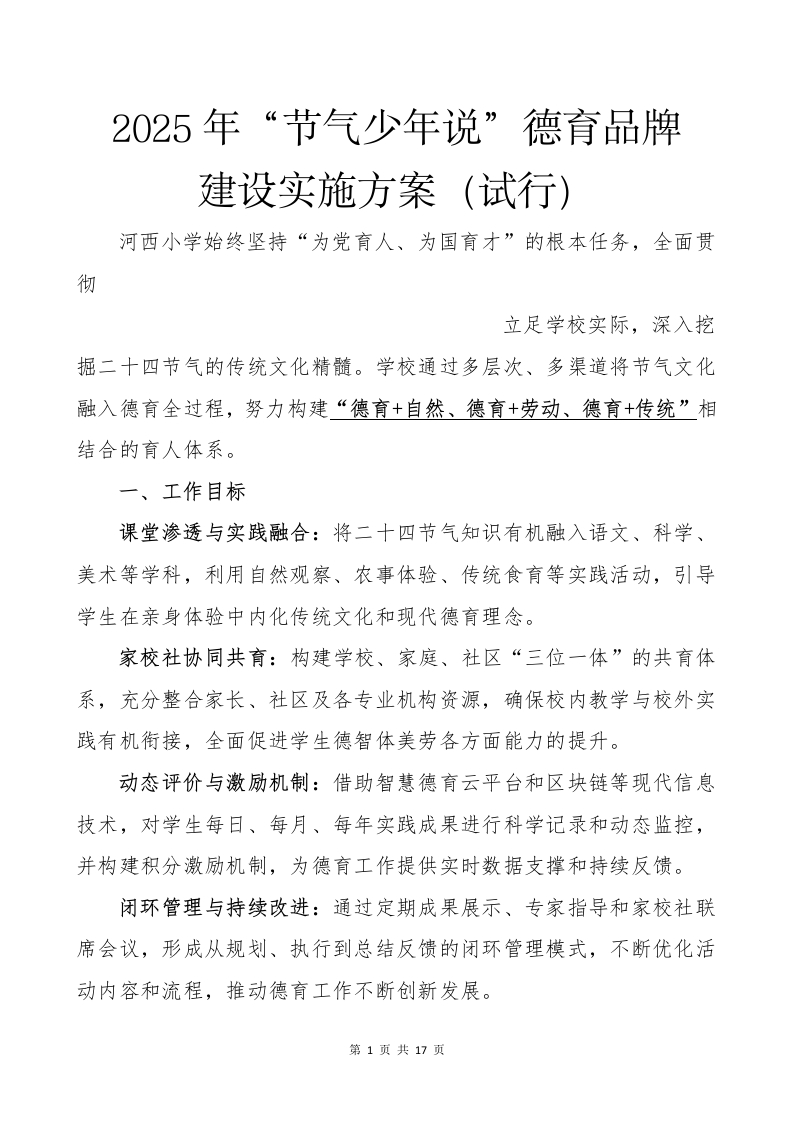 2025年德育品牌