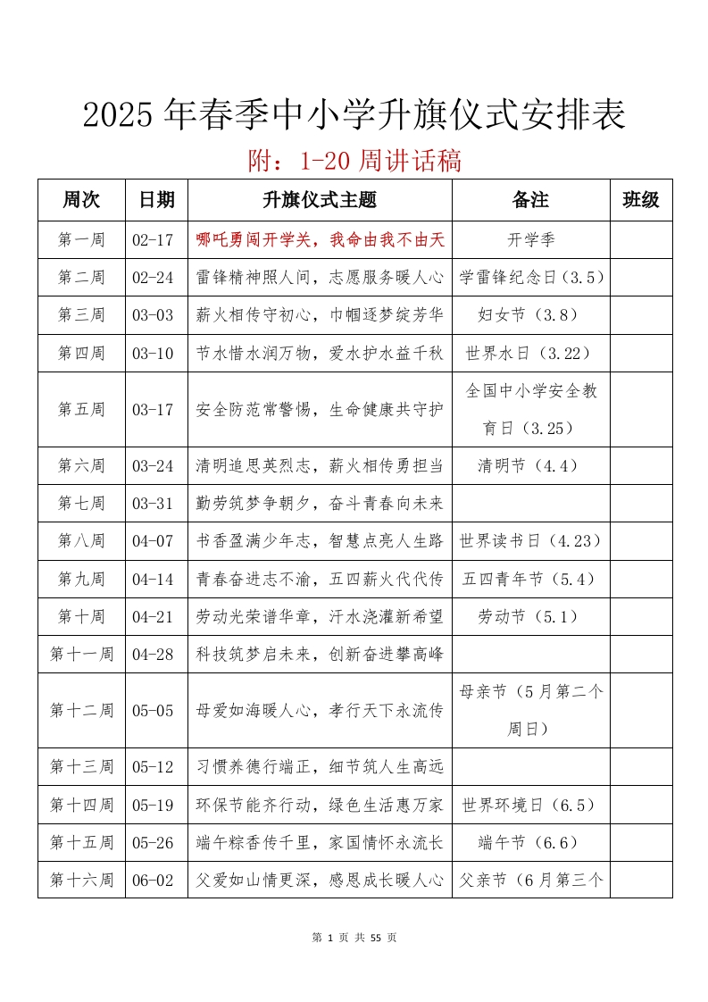2025年春季升旗仪式安排表