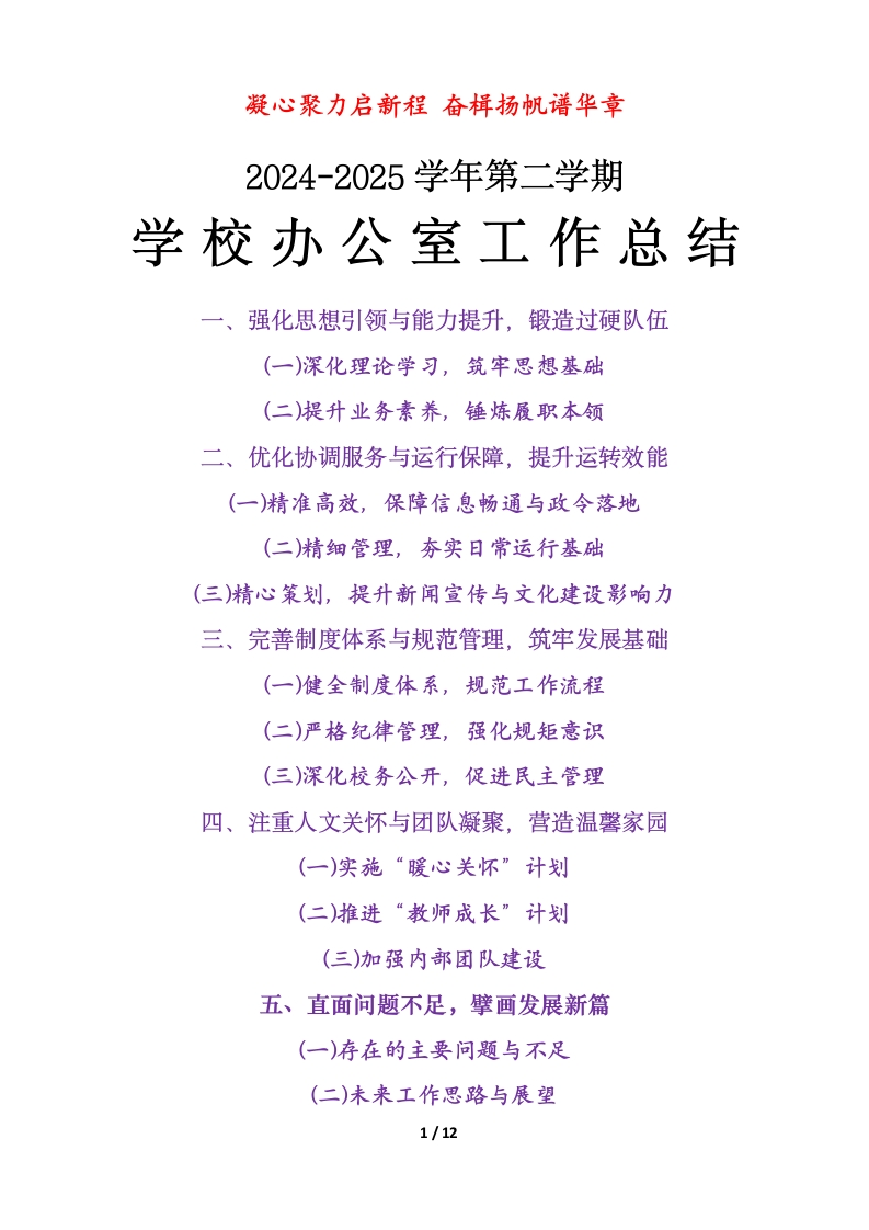 2025年春季学期学校办公室工作总结