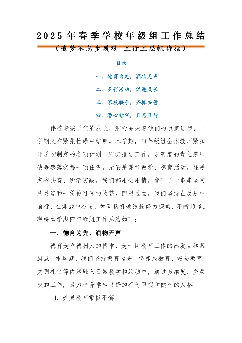 2025年春季学校年级组工作总结（二）