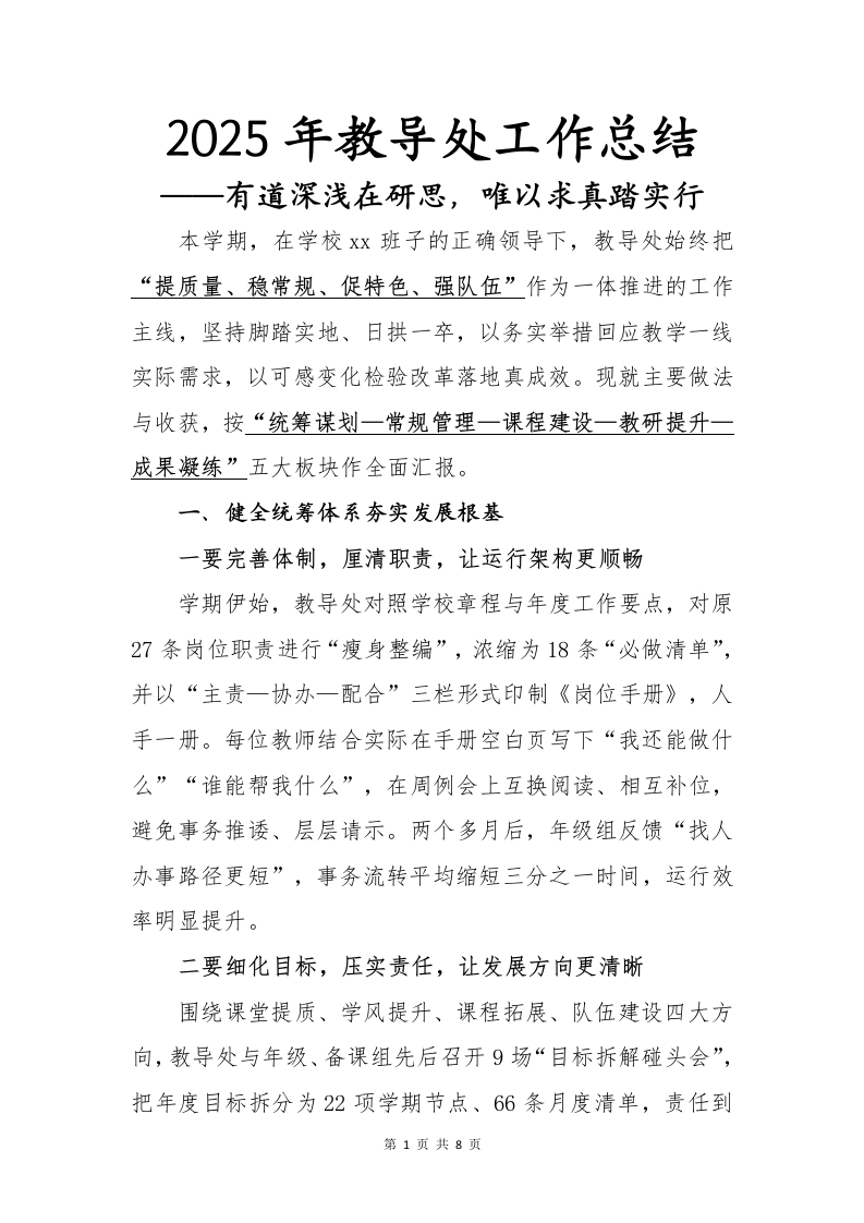 2025年春季学校教导处工作总结