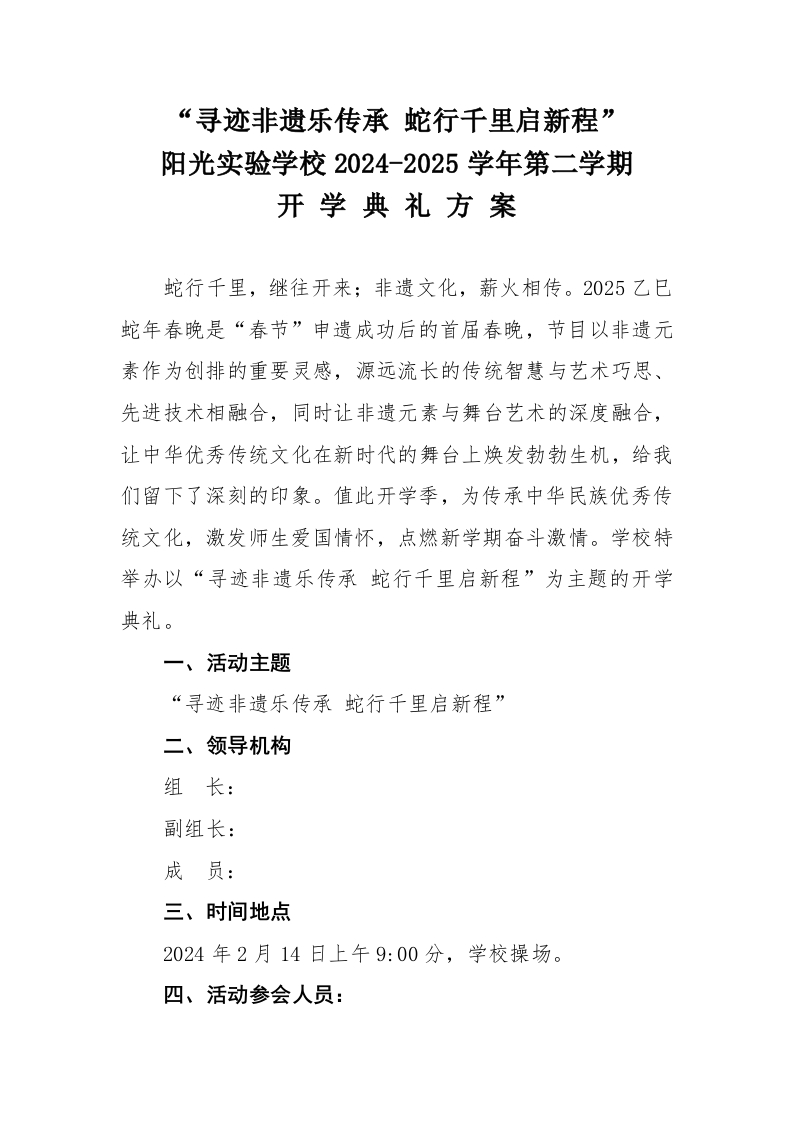 2025年春季开学典礼活动方案