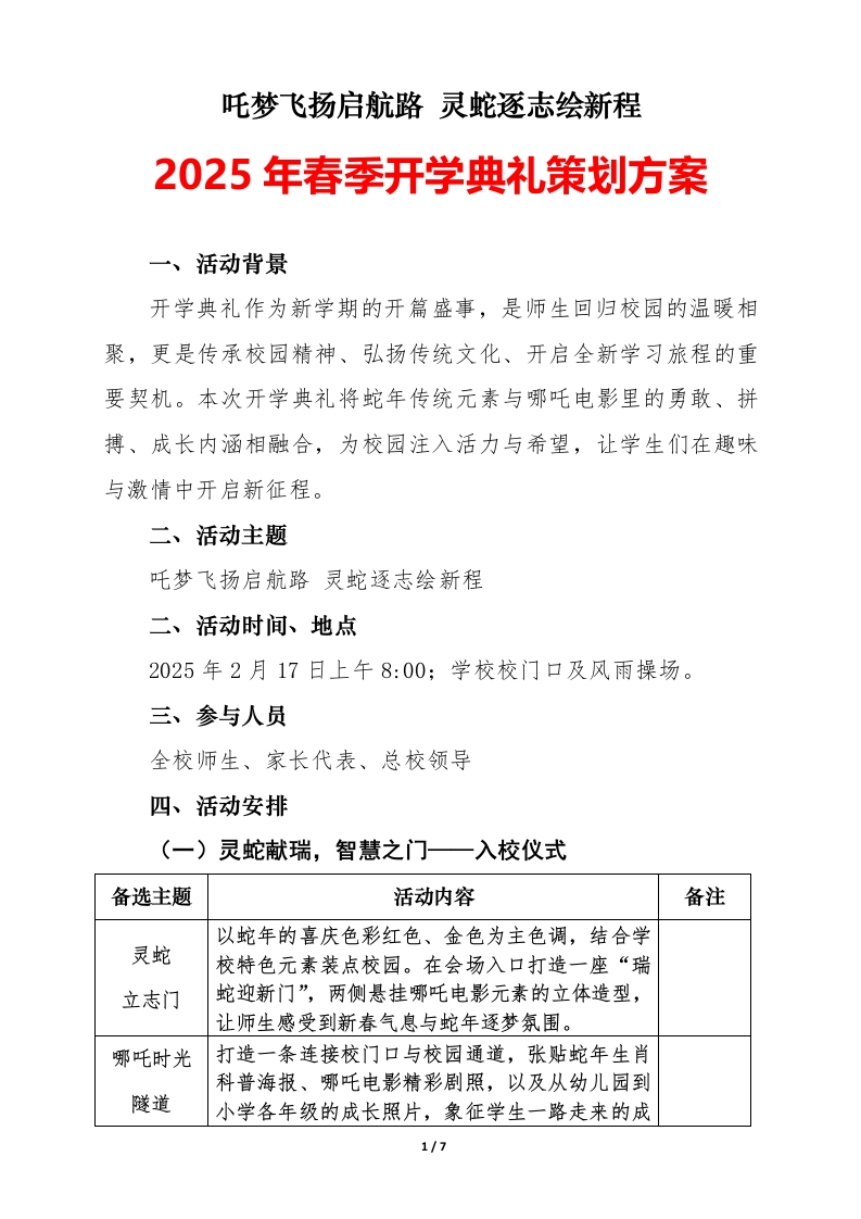 2025年春季开学典礼策划方案（第二版）