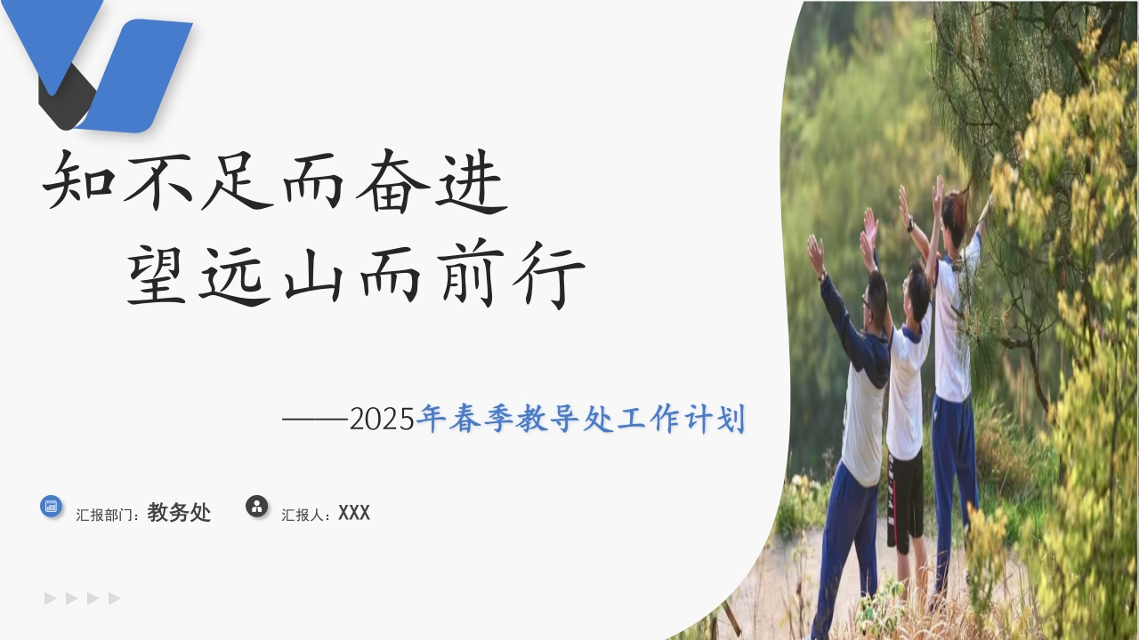 2025年春季教导处工作计划(1)