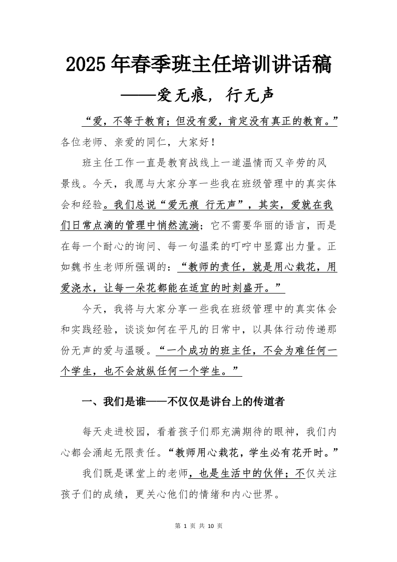 2025年春季班主任培训讲话稿