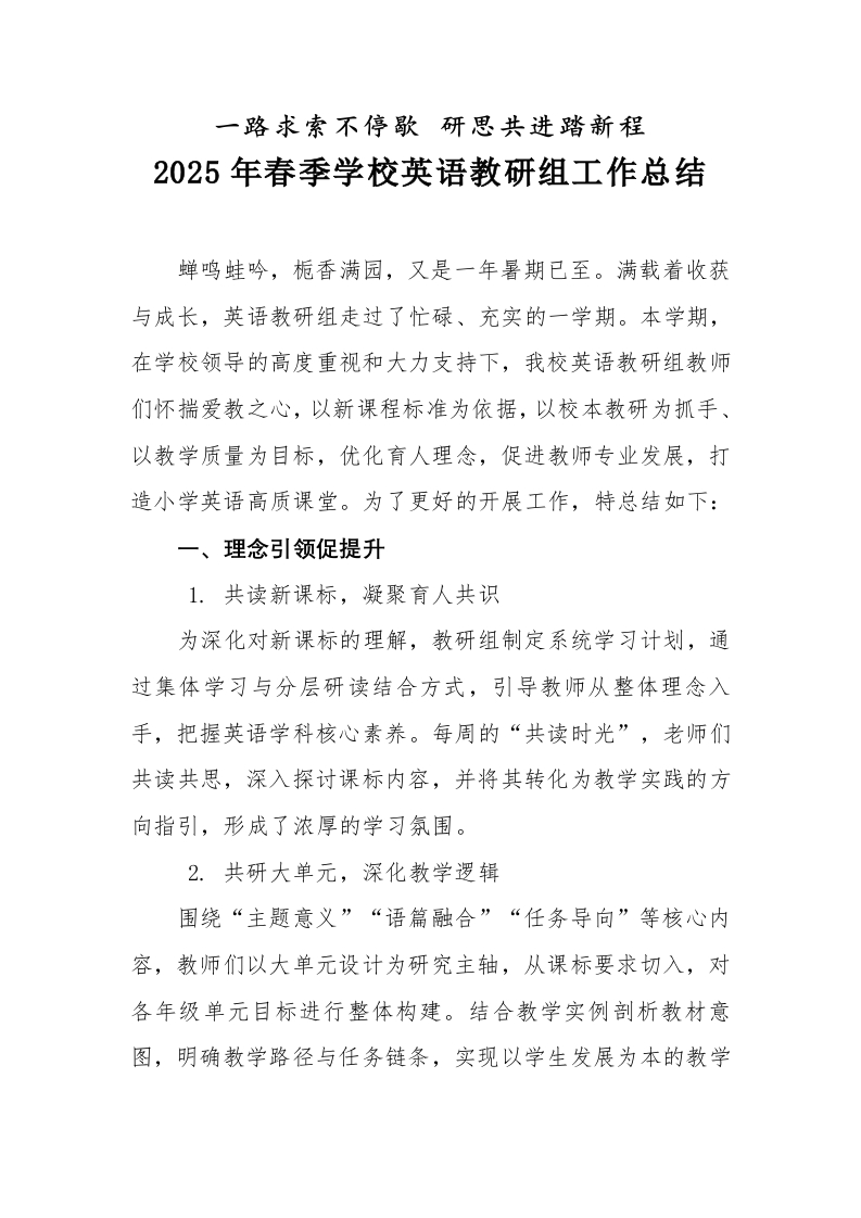 2025年春季英语教研组工作总结