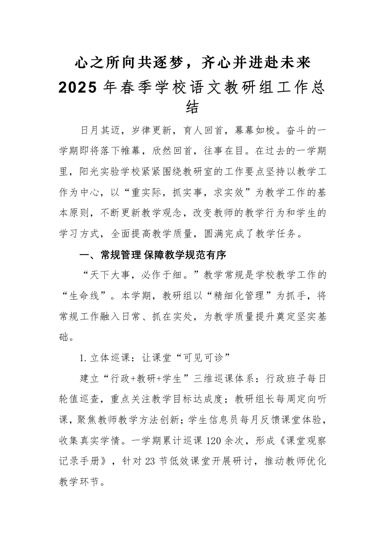 2025年春季语文教研组工作总结