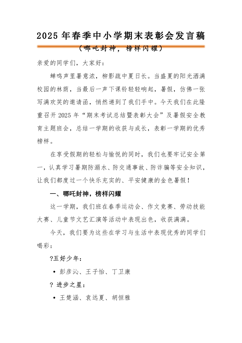 2025年暑假期末颁奖及暑假安全教育PPT