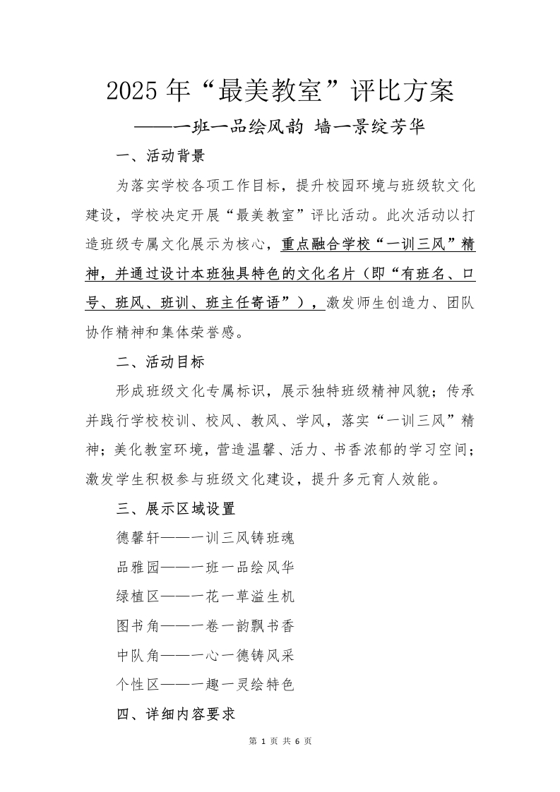2025年最美教室评比方案