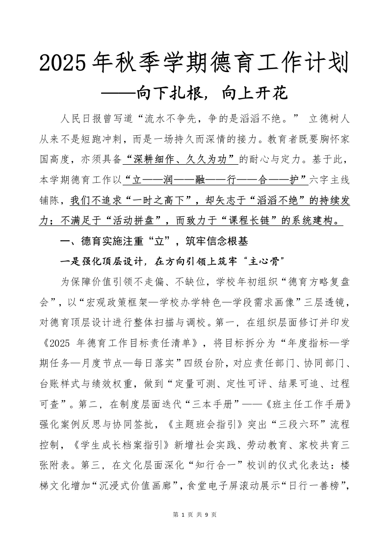 2025年秋季学期德育工作计划——向下扎根，向上开花有配套ppt