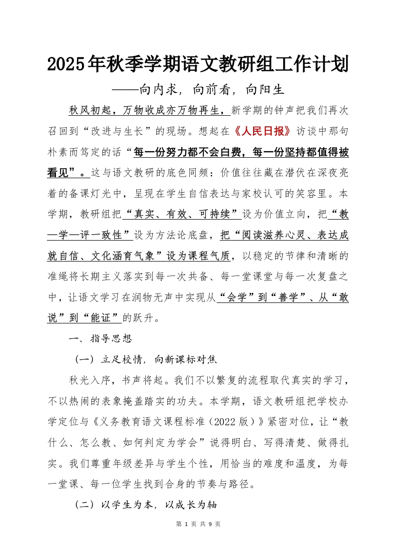 2025年秋季学期语文教研组工作计划