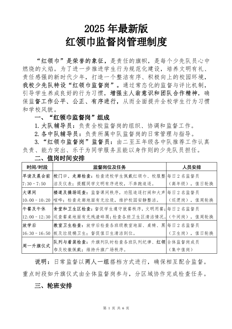 2025年红领巾监督岗职责
