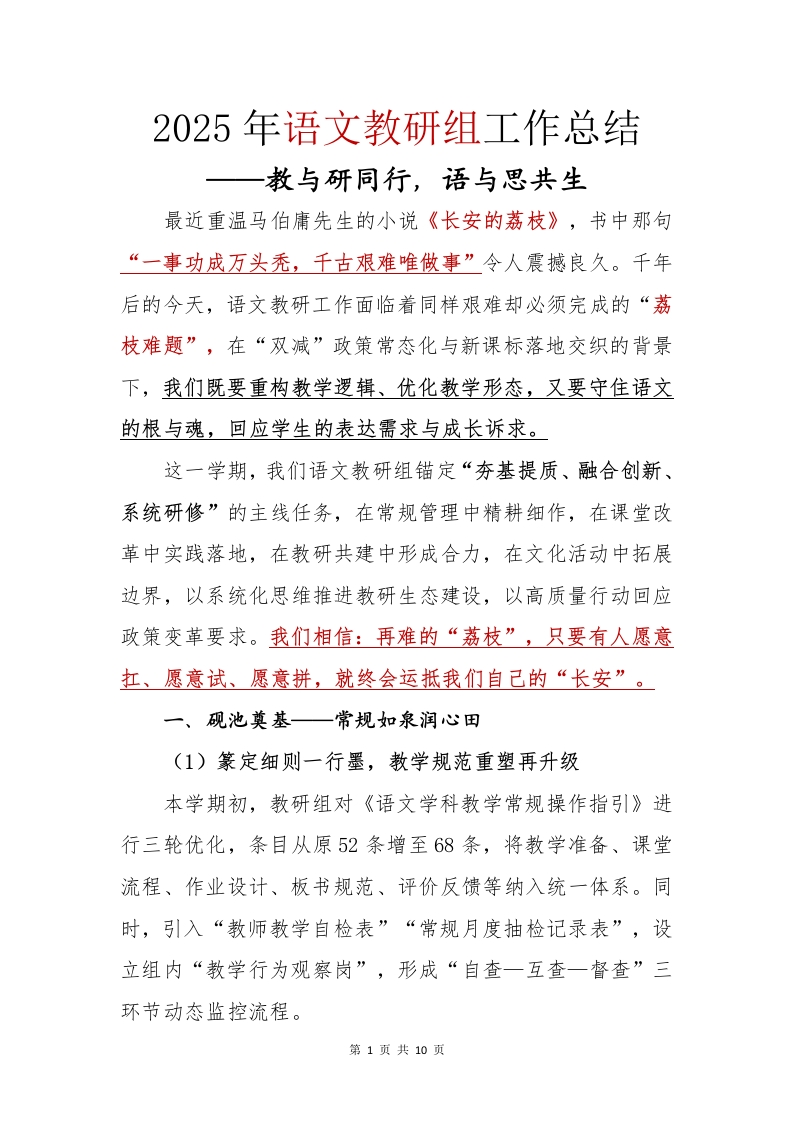 2025年语文教研组工作总结