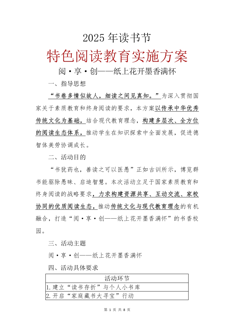 2025年读书节