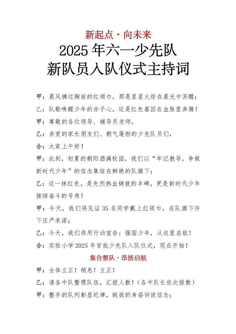 2025新队员入队仪式主持词