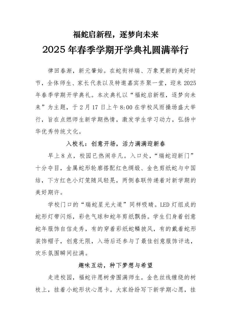2025春季开学典礼通讯稿