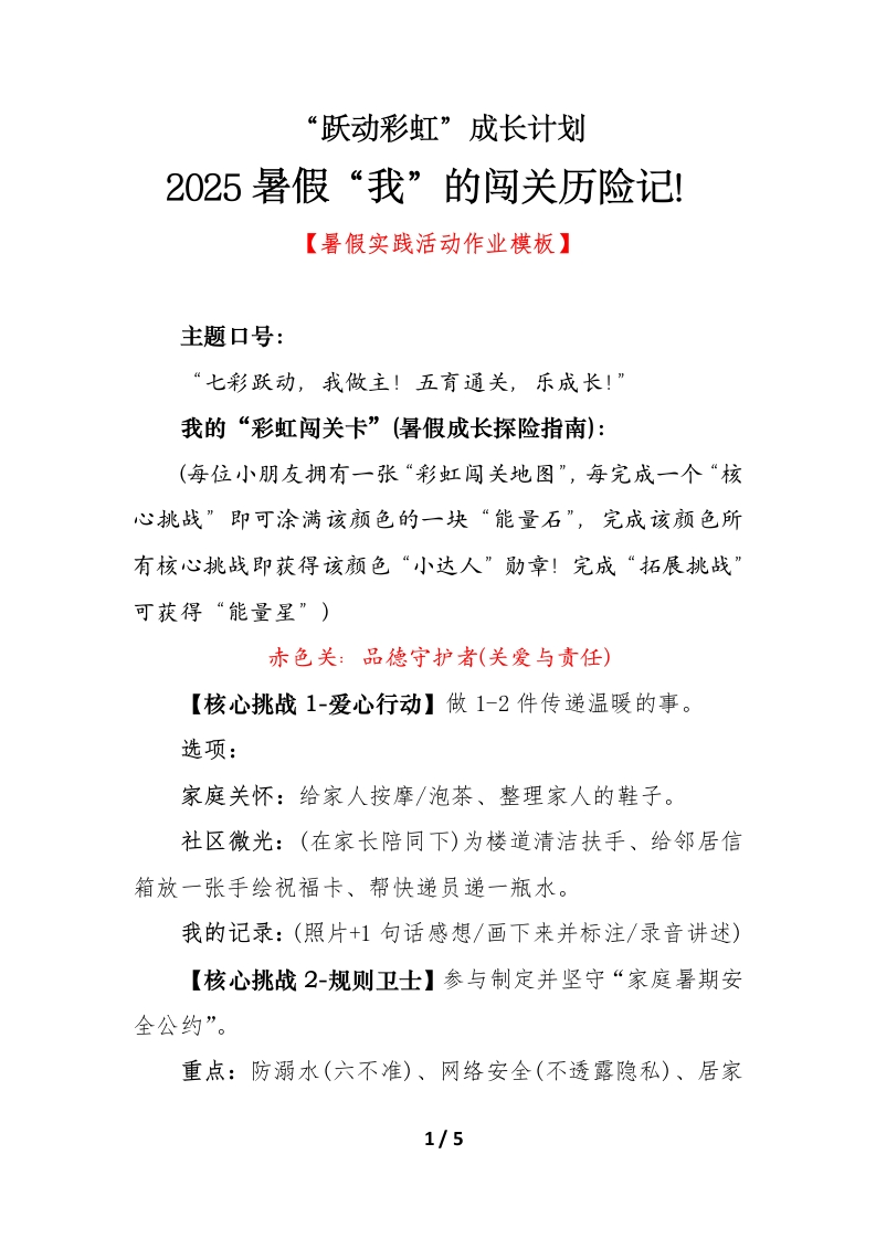2025暑假“我”的闯关历险记！细则