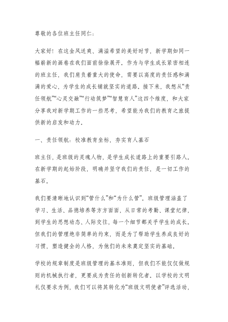 2025秋季开学初班主任会议，德育副校长讲话：从‘知责’到‘善育’，这4步你做到几步？
