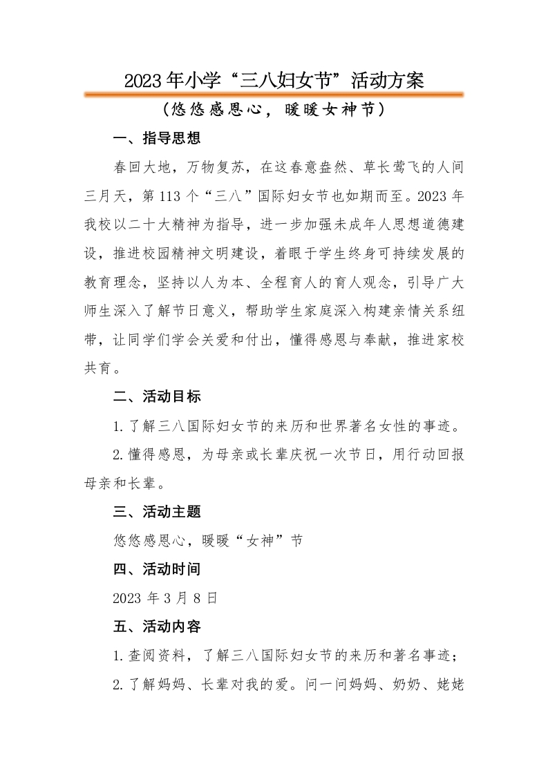 “三八妇女节”活动方案