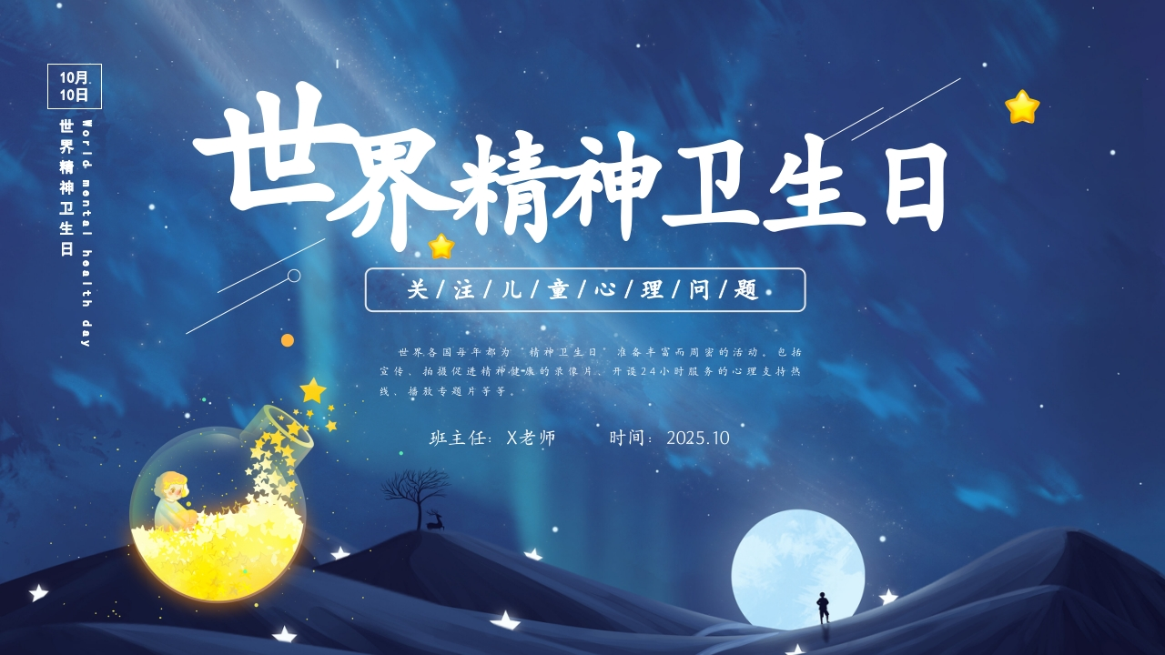 【25年秋】【第6周】《自暖成光，心绽繁花》主题班会PPT