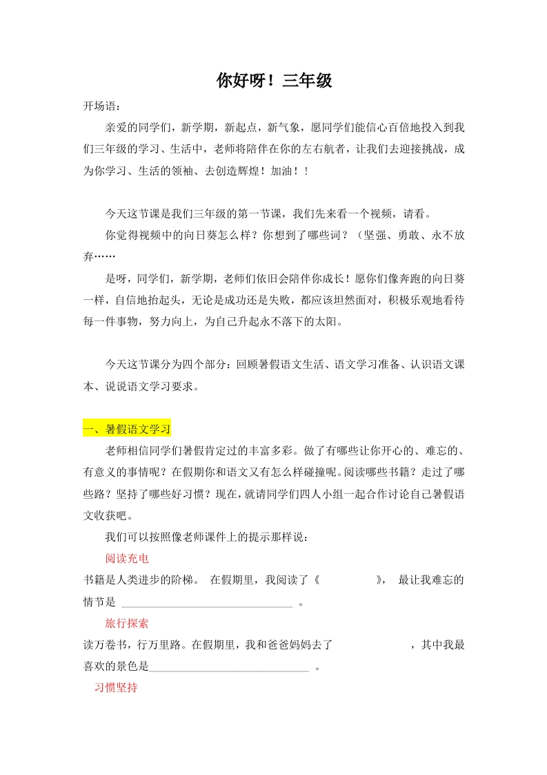 【三年级】【上】【秋季】开学第一课主题班会：奔跑吧，三年级有配套ppt